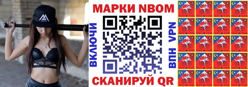 Марки N-bome 1500мкг Ак-Довурак